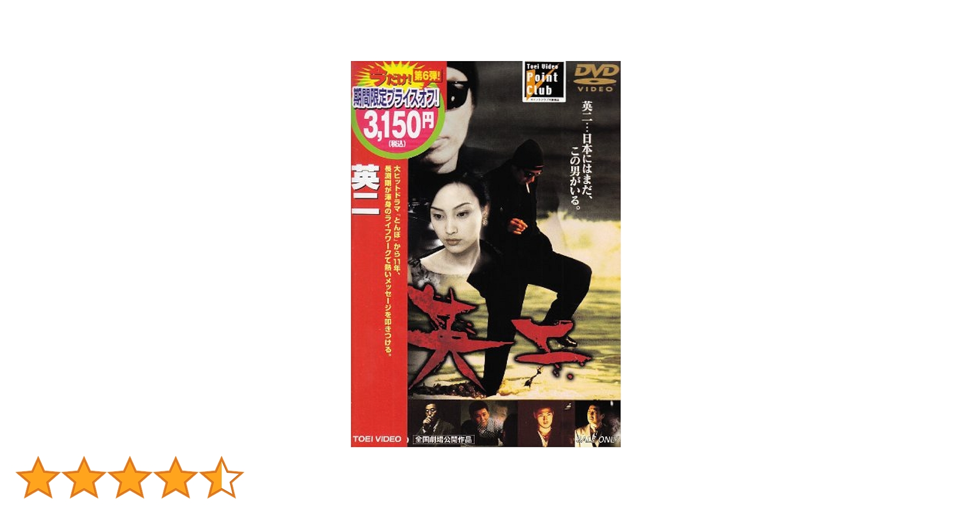 Amazon.co.jp: 英二 [DVD] : 長渕剛, イ・ナヨン, 哀川翔, 若林